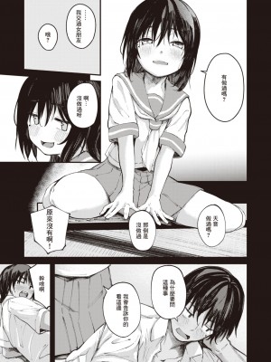 [Oosaki] Checking Answers on a Summer Day - Part 1 (COMIC 失楽天 2023年5月号) [暴碧汉化组] [Decensored] [Digital]_0005