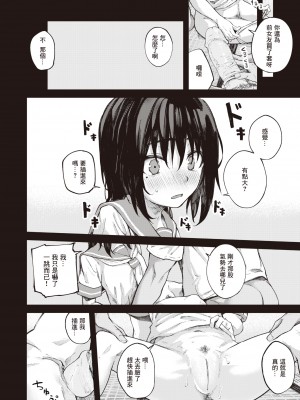 [Oosaki] Checking Answers on a Summer Day - Part 1 (COMIC 失楽天 2023年5月号) [暴碧汉化组] [Decensored] [Digital]_0008