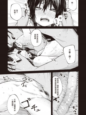 [Oosaki] Checking Answers on a Summer Day - Part 1 (COMIC 失楽天 2023年5月号) [暴碧汉化组] [Decensored] [Digital]_0015