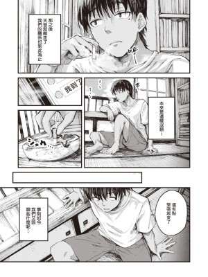 [Oosaki] Checking Answers on a Summer Day - Part 1 (COMIC 失楽天 2023年5月号) [暴碧汉化组] [Decensored] [Digital]_0027