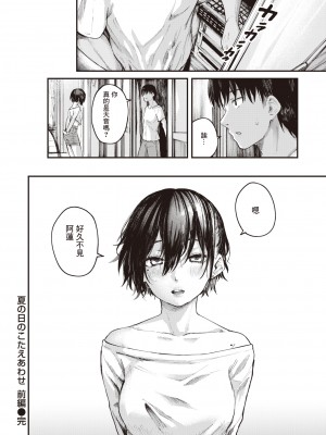 [Oosaki] Checking Answers on a Summer Day - Part 1 (COMIC 失楽天 2023年5月号) [暴碧汉化组] [Decensored] [Digital]_0028