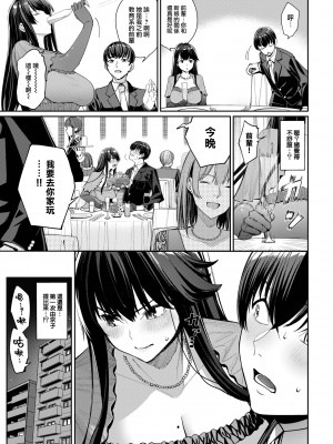 [Asamine Tel] 嫉妬深い京子さん (COMIC BAVEL 2023年4月号) [大鸟可不敢乱转汉化] [Decensored] [Digital]_0003
