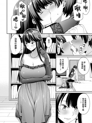 [Asamine Tel] 嫉妬深い京子さん (COMIC BAVEL 2023年4月号) [大鸟可不敢乱转汉化] [Decensored] [Digital]_0004