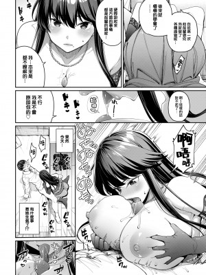 [Asamine Tel] 嫉妬深い京子さん (COMIC BAVEL 2023年4月号) [大鸟可不敢乱转汉化] [Decensored] [Digital]_0008