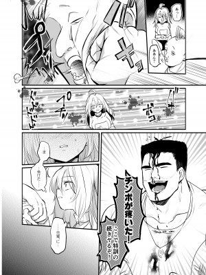 [手つかずの青。 (えみりお)] 生意気TSヤンキーが絶倫体育教師のオナホになってアクメ❤潮吹き❤メス堕ち❤妊娠❤_26_026