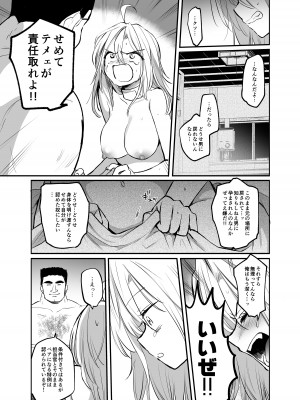 [手つかずの青。 (えみりお)] 生意気TSヤンキーが絶倫体育教師のオナホになってアクメ❤潮吹き❤メス堕ち❤妊娠❤_31_031