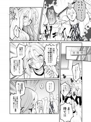 [手つかずの青。 (えみりお)] 生意気TSヤンキーが絶倫体育教師のオナホになってアクメ❤潮吹き❤メス堕ち❤妊娠❤_24_024