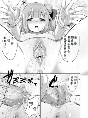 (C93) [ナンタラカンタラ (春菊天うどん)] わるいこユニコーン (アズールレーン)｜坏孩子独角兽 [老坑跟班花凸汉化]_12_12