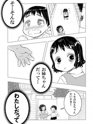 [松山せいじ] ノーメイク部屋着の姉弟といいカンジになってHした話。  [DL版]_13_0013