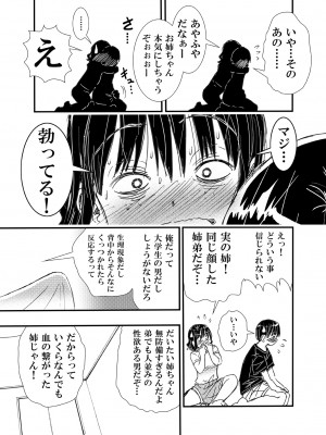 [松山せいじ] ノーメイク部屋着の姉弟といいカンジになってHした話。  [DL版]_05_0005