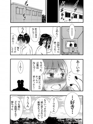 [松山せいじ] ノーメイク部屋着の姉弟といいカンジになってHした話。  [DL版]_17_0017