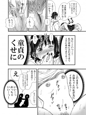 [松山せいじ] ノーメイク部屋着の姉弟といいカンジになってHした話。  [DL版]_08_0008
