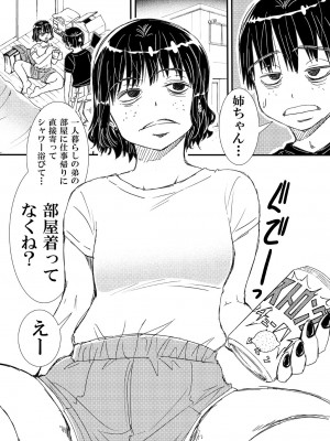 [松山せいじ] ノーメイク部屋着の姉弟といいカンジになってHした話。  [DL版]_03_0003