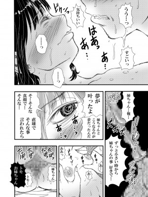 [松山せいじ] ノーメイク部屋着の姉弟といいカンジになってHした話。  [DL版]_12_0012