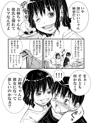[松山せいじ] ノーメイク部屋着の姉弟といいカンジになってHした話。  [DL版]_04_0004