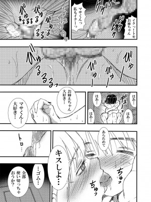 [松山せいじ] ノーメイク部屋着の姉弟といいカンジになってHした話。  [DL版]_15_0015