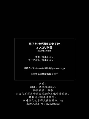 [岸里さとし] 男子だけが通える女子校、オノユリ学園｜只有男子才能入学的女校、小野百合学园 [小野百合学园项目汉化组] [DL版]_95_95