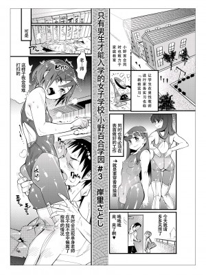 [岸里さとし] 男子だけが通える女子校、オノユリ学園｜只有男子才能入学的女校、小野百合学园 [小野百合学园项目汉化组] [DL版]_25_25