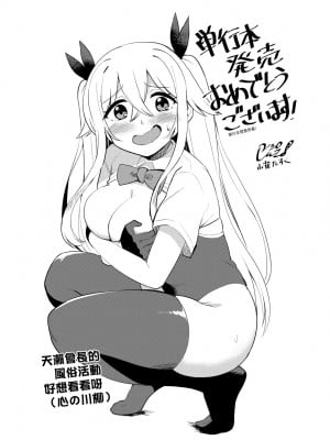 [天野どん] 風紀委員とフーゾク活動｜風紀委員的校內風俗活動 特裝版 [中国翻訳] [DL版]_245_a_240