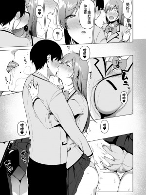 [天野どん] 風紀委員とフーゾク活動｜風紀委員的校內風俗活動 特裝版 [中国翻訳] [DL版]_102_a_097