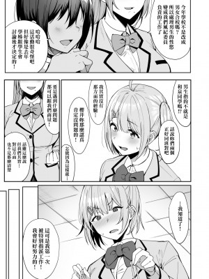 [天野どん] 風紀委員とフーゾク活動｜風紀委員的校內風俗活動 特裝版 [中国翻訳] [DL版]_020_a_015