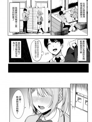 [天野どん] 風紀委員とフーゾク活動｜風紀委員的校內風俗活動 特裝版 [中国翻訳] [DL版]_019_a_014