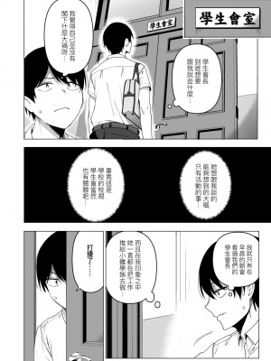 [天野どん] 風紀委員とフーゾク活動｜風紀委員的校內風俗活動 特裝版 [中国翻訳] [DL版]_161_a_156