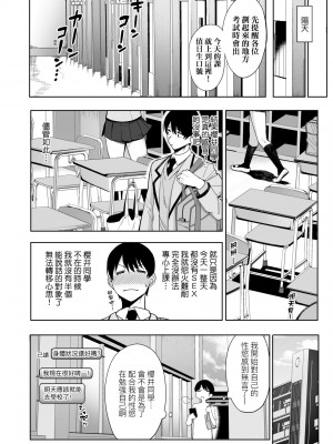 [天野どん] 風紀委員とフーゾク活動｜風紀委員的校內風俗活動 特裝版 [中国翻訳] [DL版]_055_a_050