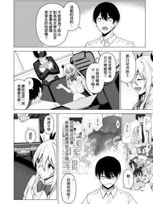 [天野どん] 風紀委員とフーゾク活動｜風紀委員的校內風俗活動 特裝版 [中国翻訳] [DL版]_167_a_162