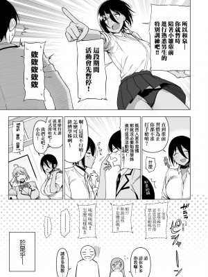 [天野どん] 風紀委員とフーゾク活動｜風紀委員的校內風俗活動 特裝版 [中国翻訳] [DL版]_098_a_093