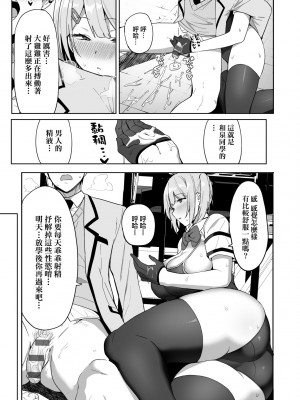 [天野どん] 風紀委員とフーゾク活動｜風紀委員的校內風俗活動 特裝版 [中国翻訳] [DL版]_028_a_023