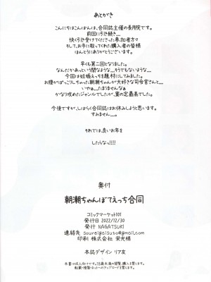 (C101) [NAGATSUKI (よろず)] 朝潮ちゃんぼてえっち合同 (艦隊これくしょん -艦これ-)_37_0036