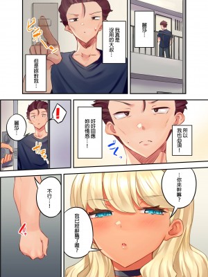 [もっこ] 黒ギャル絶頂管理～生意気な処女ビッチを焦らしに焦らしてご褒美イキ｜黑辣妹的高潮管理～吊盡囂張處女婊子的胃口，再獎賞她高潮～ 第8-9話 [中国翻訳]_34_09_i_003