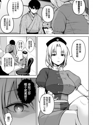 [Circle Eden (ヂイスケ)] 永琳がおっぱいをいじられまくってPカップになるまでの話 (東方Project) [葱鱼个人汉化] [DL版]_03_3