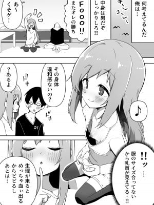 [えなりずし] 今日、親友が女の子になってました…_04_3