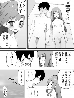 [えなりずし] 今日、親友が女の子になってました…_41_40