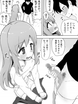 [えなりずし] 今日、親友が女の子になってました…_09_8