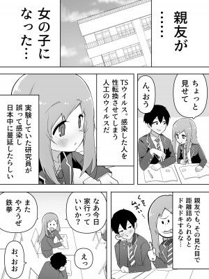 [えなりずし] 今日、親友が女の子になってました…_03_2