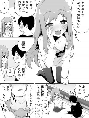 [えなりずし] 今日、親友が女の子になってました…_05_4