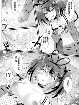 [ろこまに (真夏)] ネトラレ報告できたら帰してあげる。 [中国翻訳] [DL版]_10