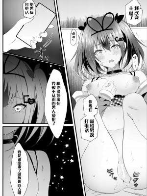 [ろこまに (真夏)] ネトラレ報告できたら帰してあげる。 [中国翻訳] [DL版]_14