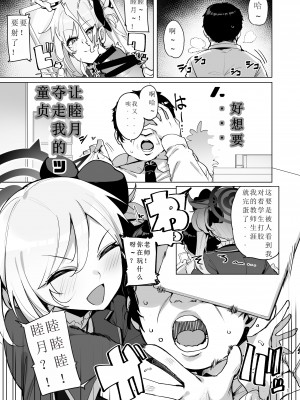 (COMIC1☆22) [wakamaker (ワカメさん)] mutsuki de doutei sutetai (ブルーアーカイブ) [DL版] [蒙面牛头侠汉化]_02