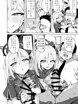 (COMIC1☆22) [wakamaker (ワカメさん)] mutsuki de doutei sutetai (ブルーアーカイブ) [DL版] [蒙面牛头侠汉化]_03