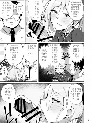 (COMIC1☆22) [wakamaker (ワカメさん)] mutsuki de doutei sutetai (ブルーアーカイブ) [DL版] [蒙面牛头侠汉化]_04