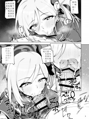 (COMIC1☆22) [wakamaker (ワカメさん)] mutsuki de doutei sutetai (ブルーアーカイブ) [DL版] [蒙面牛头侠汉化]_06