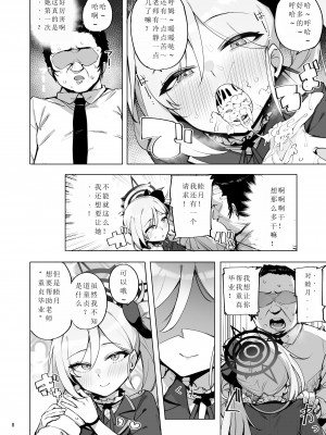 (COMIC1☆22) [wakamaker (ワカメさん)] mutsuki de doutei sutetai (ブルーアーカイブ) [DL版] [蒙面牛头侠汉化]_09