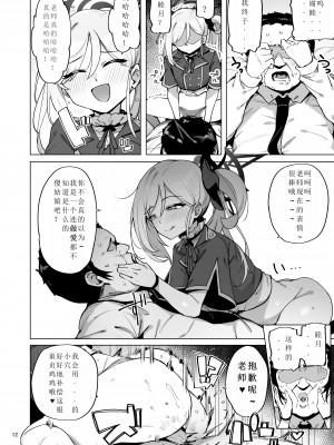 (COMIC1☆22) [wakamaker (ワカメさん)] mutsuki de doutei sutetai (ブルーアーカイブ) [DL版] [蒙面牛头侠汉化]_13