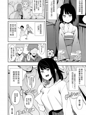 [陰謀の帝国 (印度カリー)] 蝶子-性倫理の壊れた幼馴染が見知らぬ男に抱かれる生配信を視て射精する- [DL版] [無修正] [996重嵌] [好野尻漢化]_005