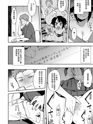 [陰謀の帝国 (印度カリー)] 蝶子II-性格最悪の裏垢女子な幼馴染に嫌がらせ色仕掛けされ射精する- [DL版] [無修正] [996重嵌] [好野尻漢化]_013