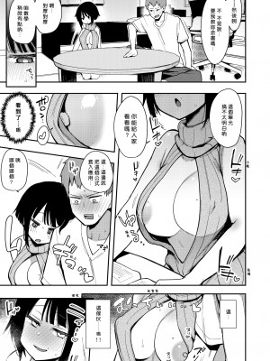 [陰謀の帝国 (印度カリー)] 蝶子II-性格最悪の裏垢女子な幼馴染に嫌がらせ色仕掛けされ射精する- [DL版] [無修正] [996重嵌] [好野尻漢化]_016
